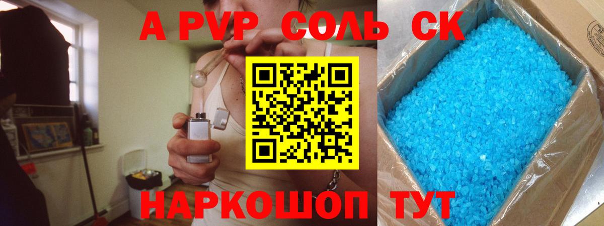 Гусев  A PVP Соль  Alpha PVP  Вход с VPN  A-PVP Соль  A-PVP крисы CK 