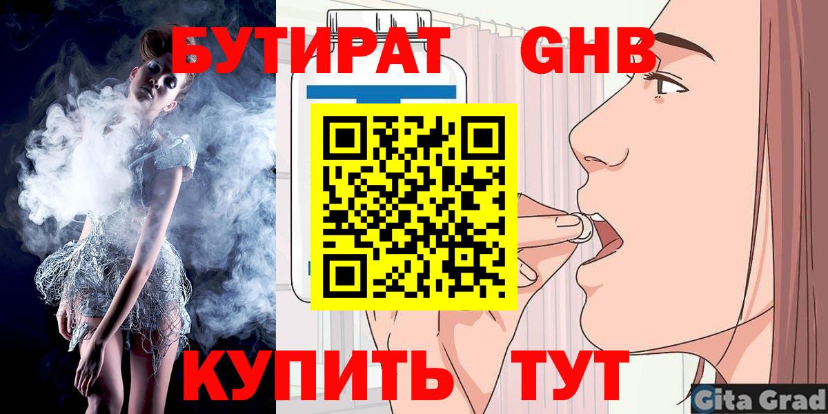 Гусев  Бутират буратино  Вход с VPN 