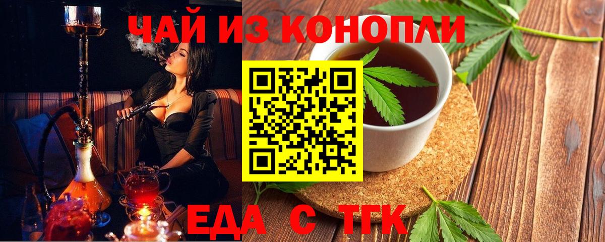 Печенье с ТГК конопля  Вход с VPN  Гусев 