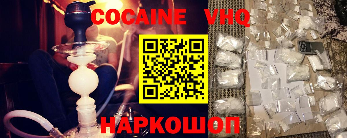 COCAIN 99%  Вход с VPN  COCAIN FishScale  магазин продажи   Гусев  КОКАИН 