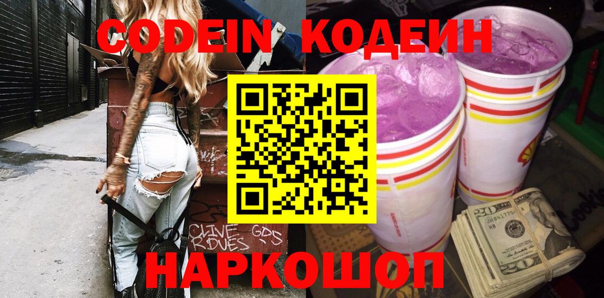 Кодеиновый сироп Lean напиток Lean (лин) Гусев