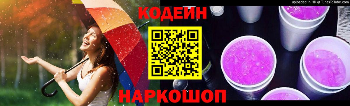 Кодеиновый сироп Lean напиток Lean (лин)  Вход с VPN  Гусев 
