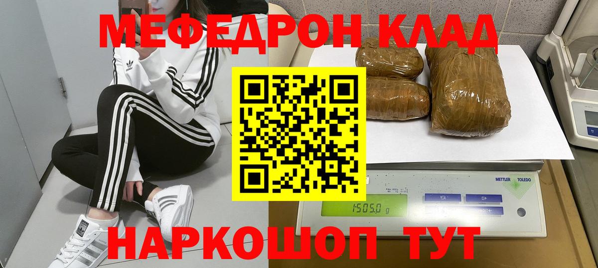 Гусев  Меф VHQ  МЯУ-МЯУ  Вход с VPN  Меф кристаллы 