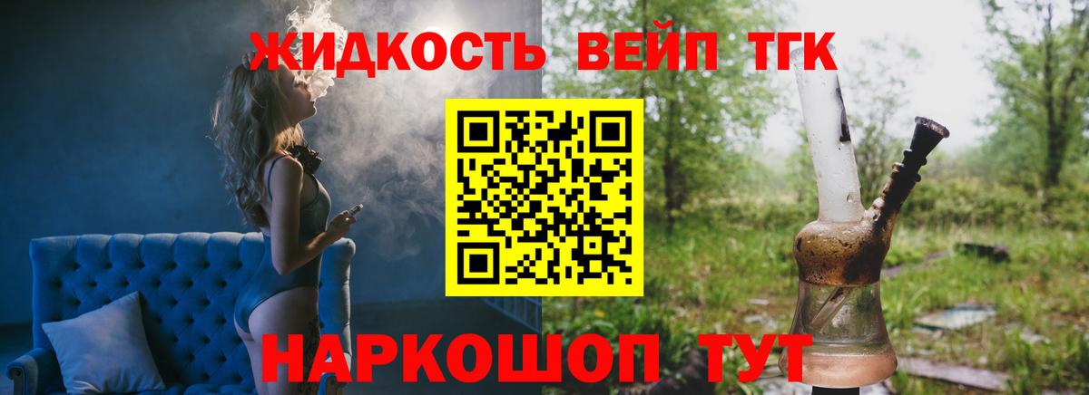 ТГК вейп с тгк Гусев